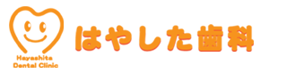はやした歯科医院