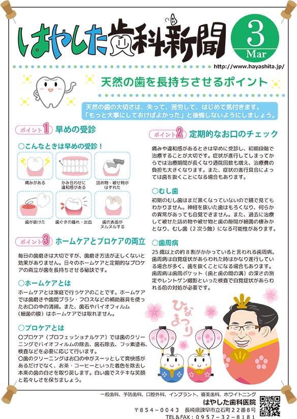 はやした歯科新聞
