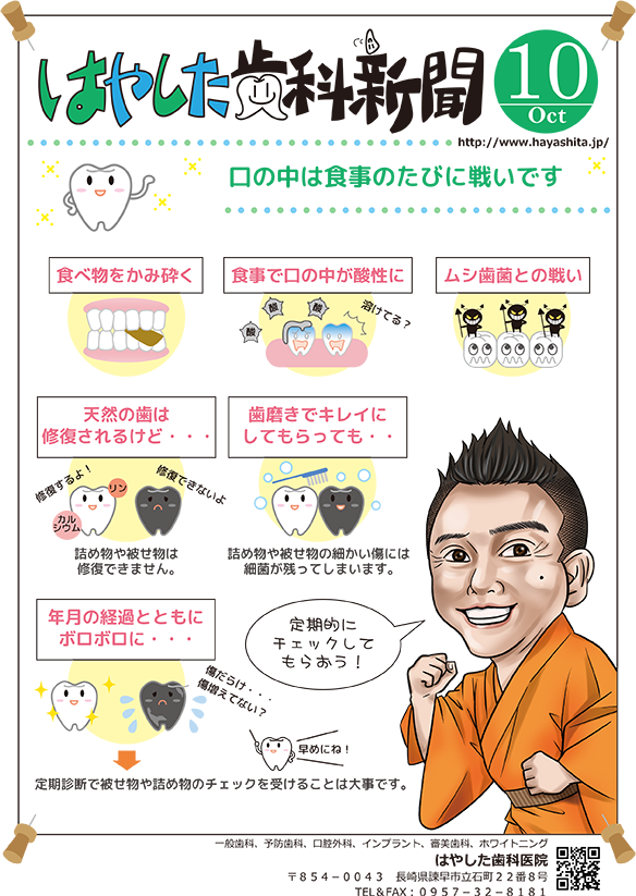 はやした歯科新聞