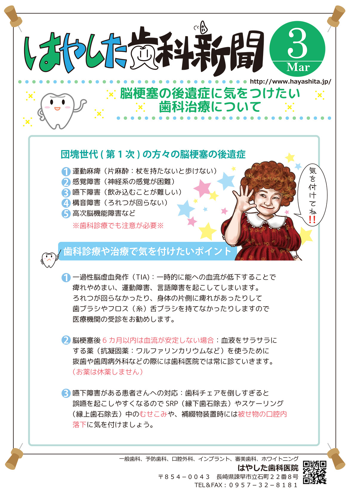 はやした歯科新聞