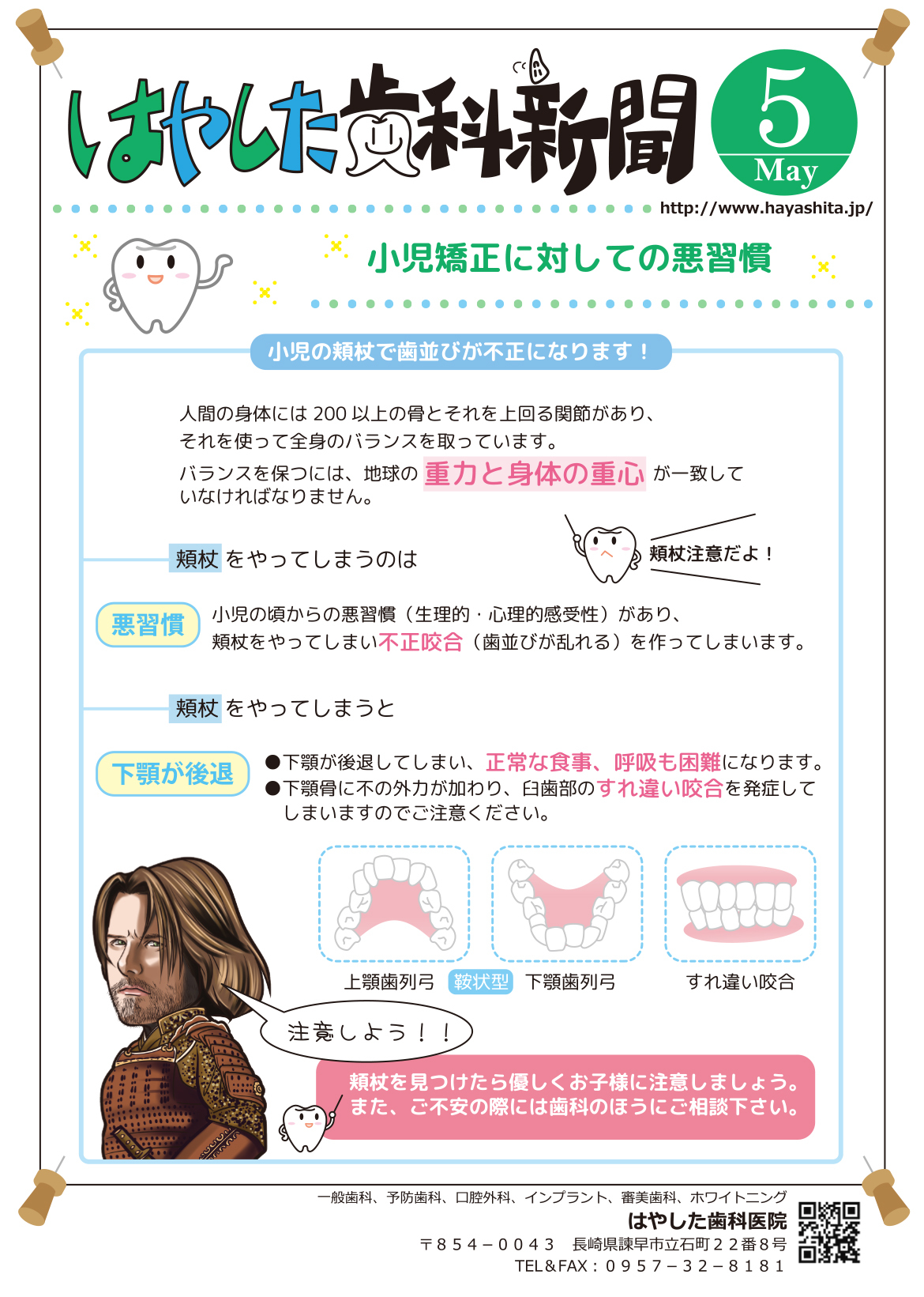はやした歯科新聞