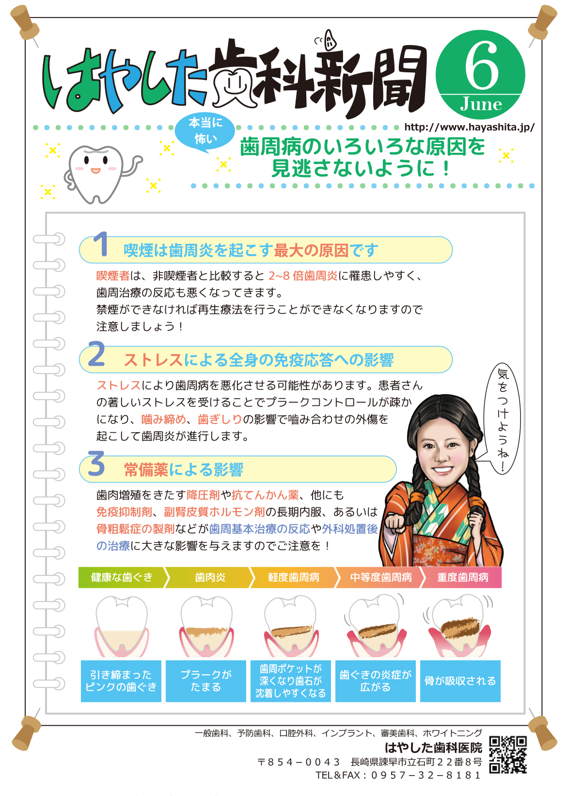 はやした歯科新聞