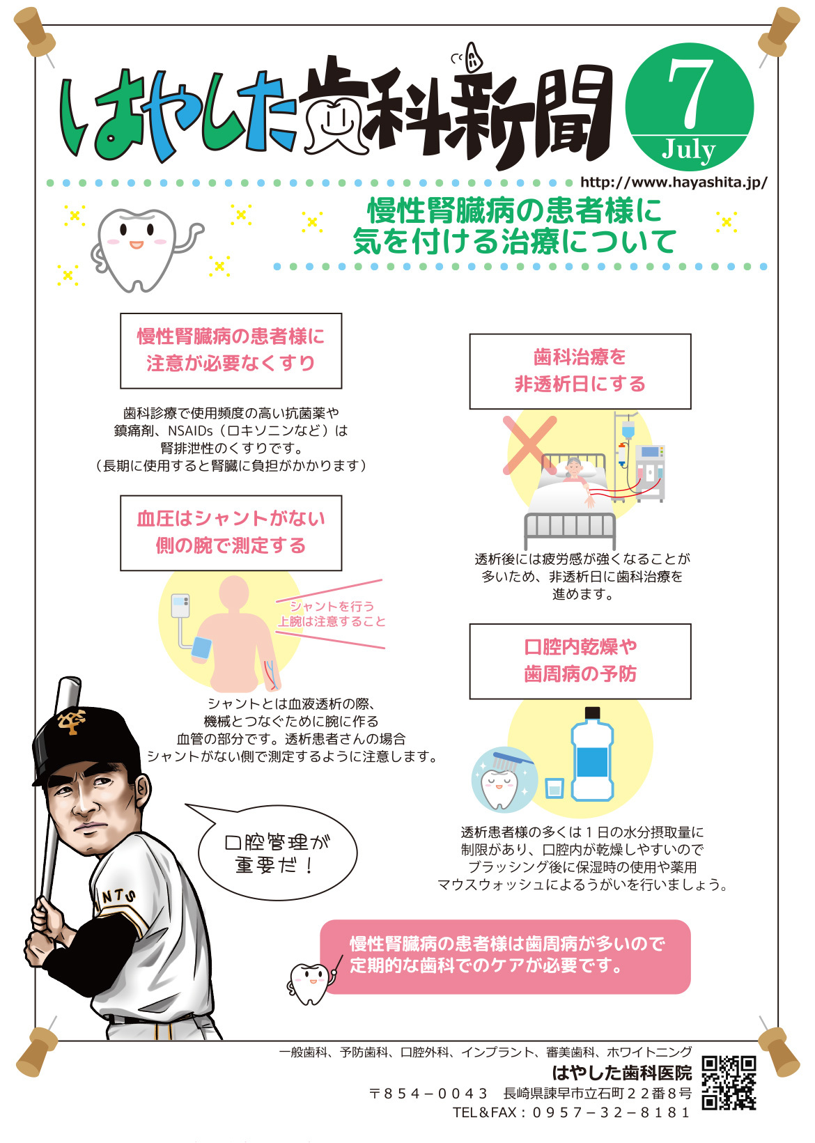 はやした歯科新聞