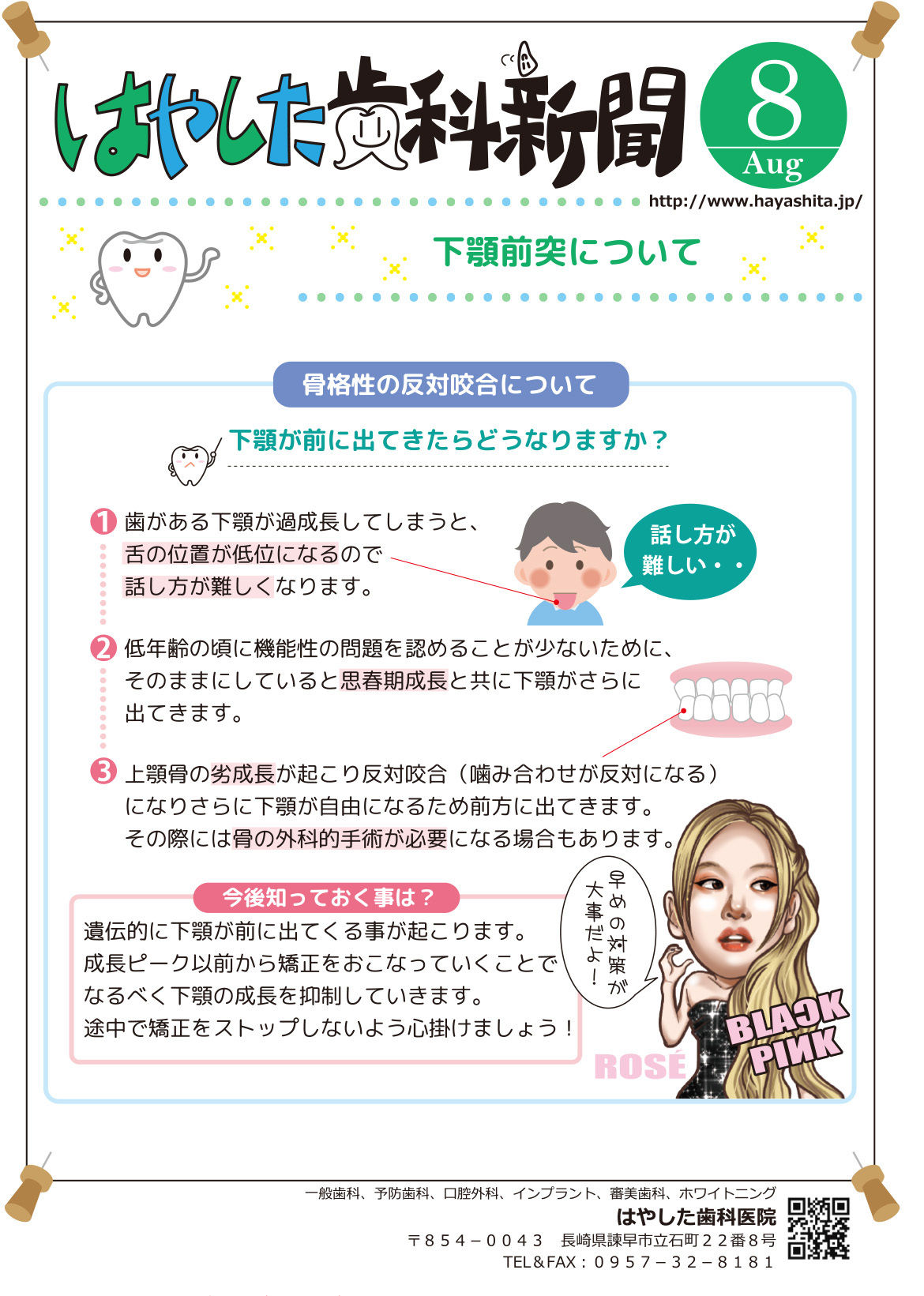 はやした歯科新聞