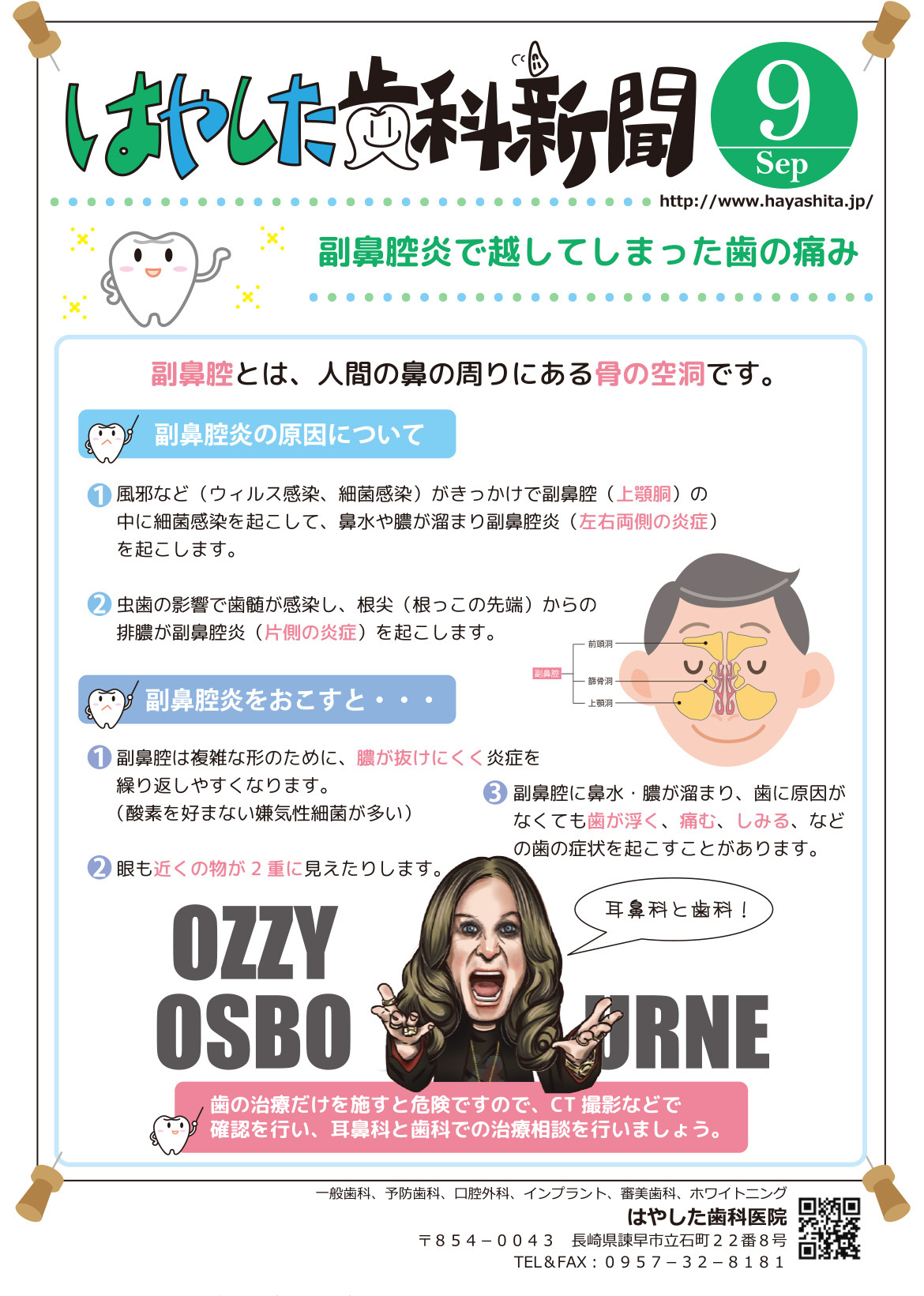 はやした歯科新聞
