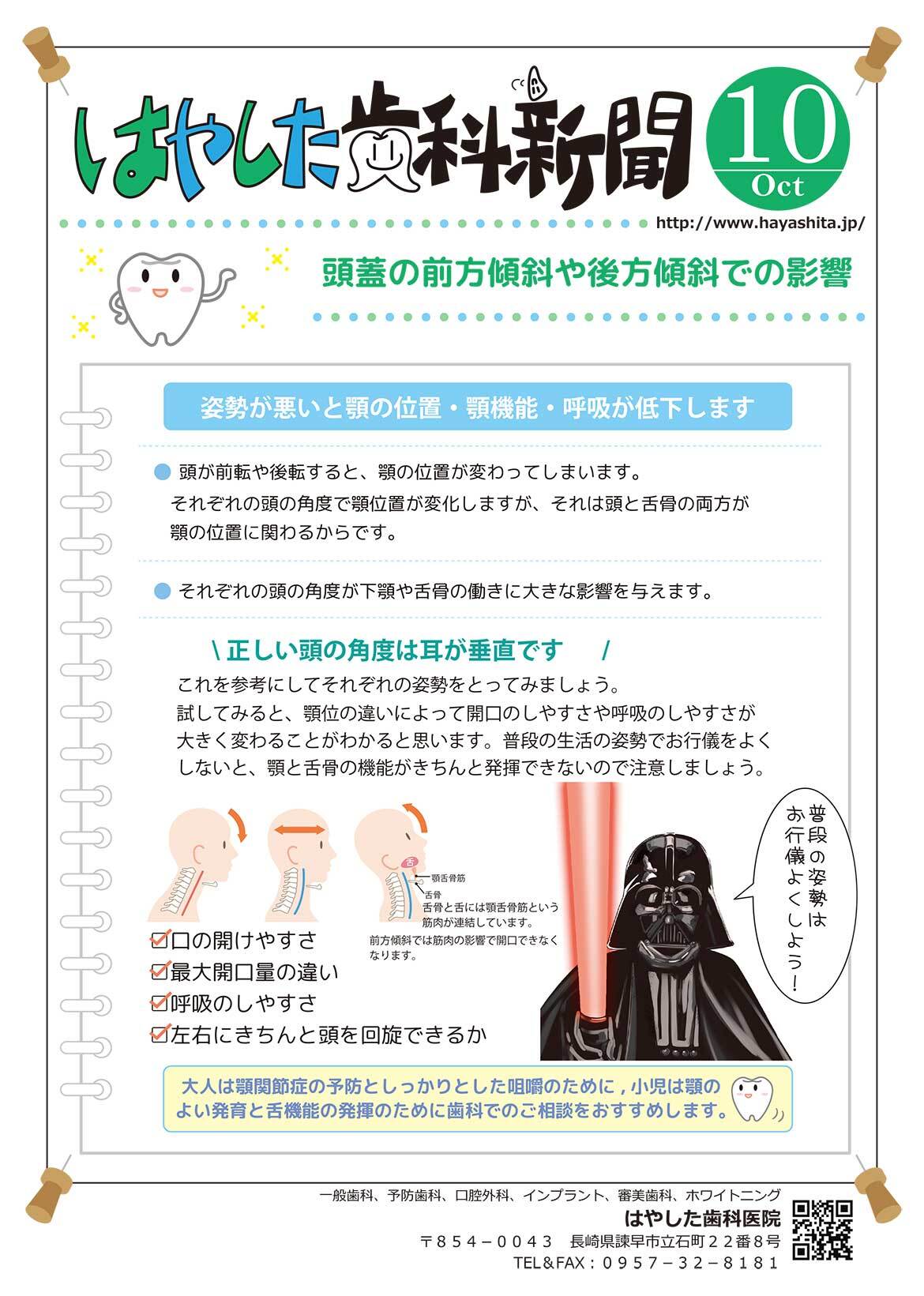 はやした歯科新聞