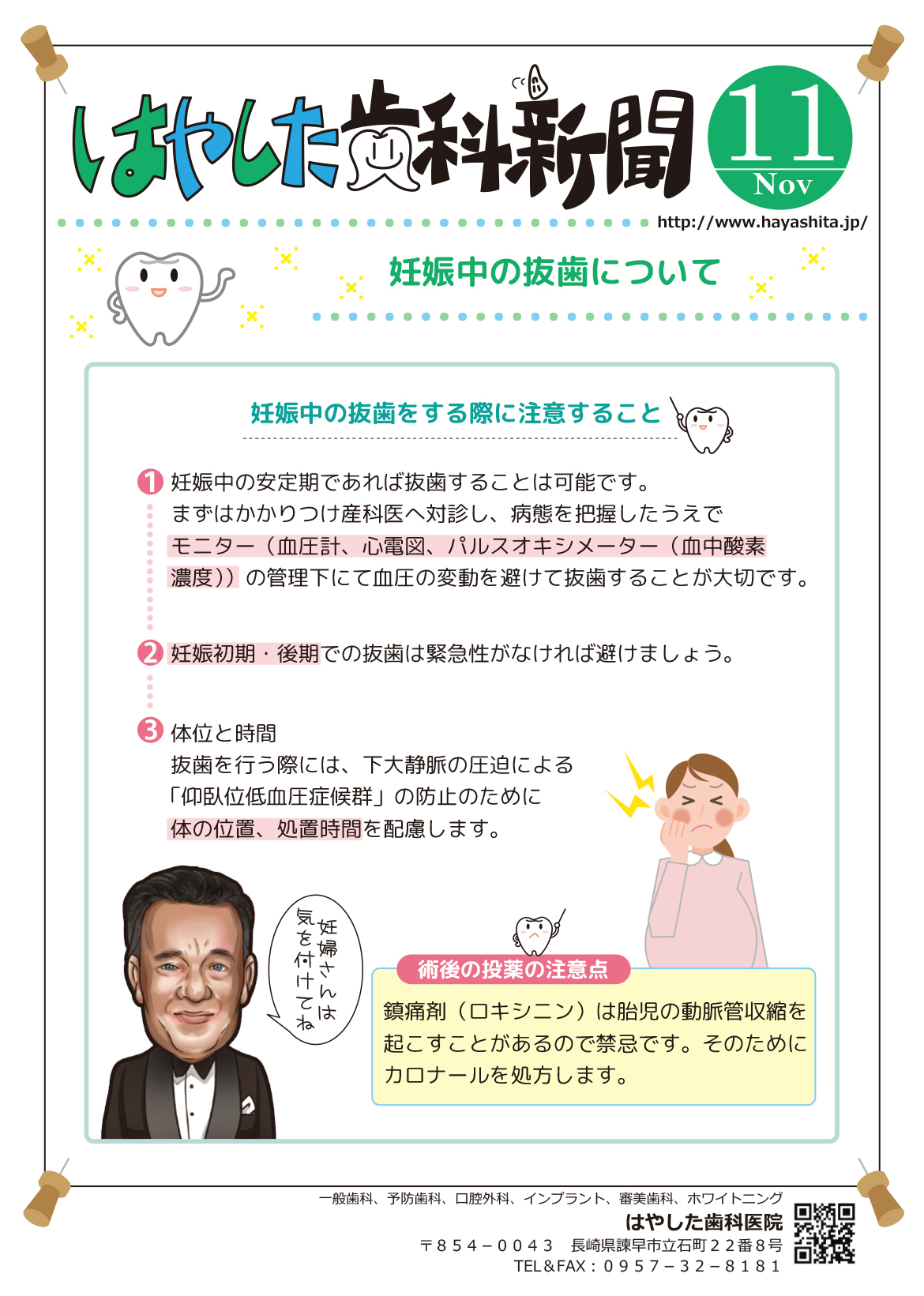 はやした歯科新聞