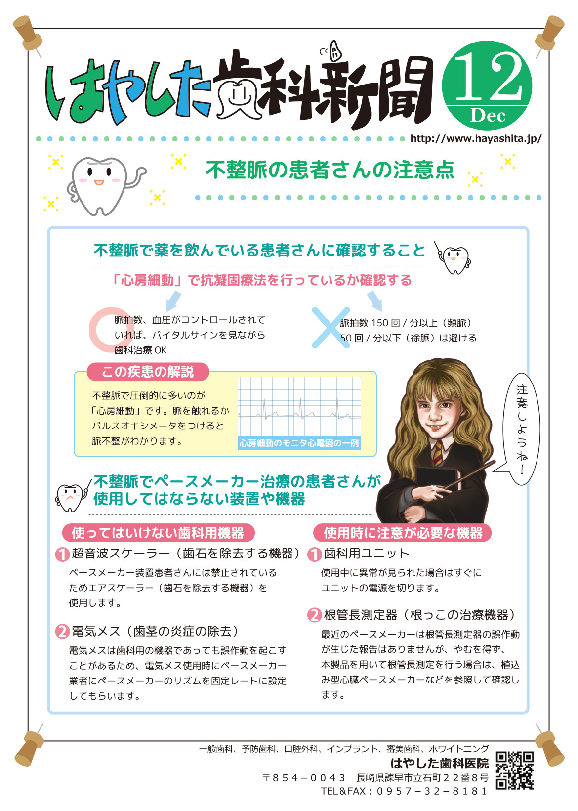 はやした歯科新聞