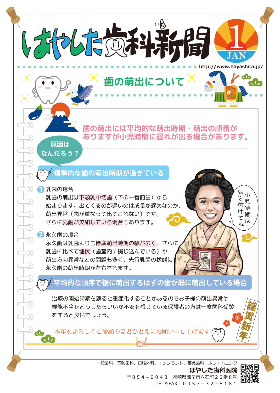 はやした歯科新聞