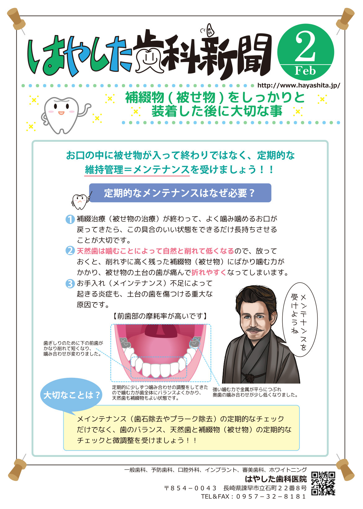 はやした歯科新聞