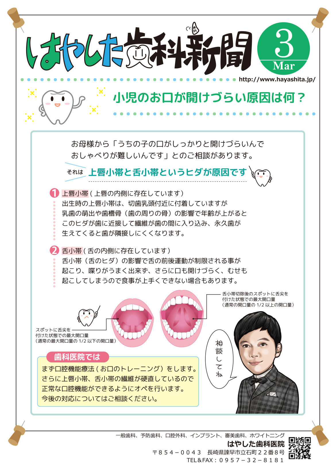はやした歯科新聞