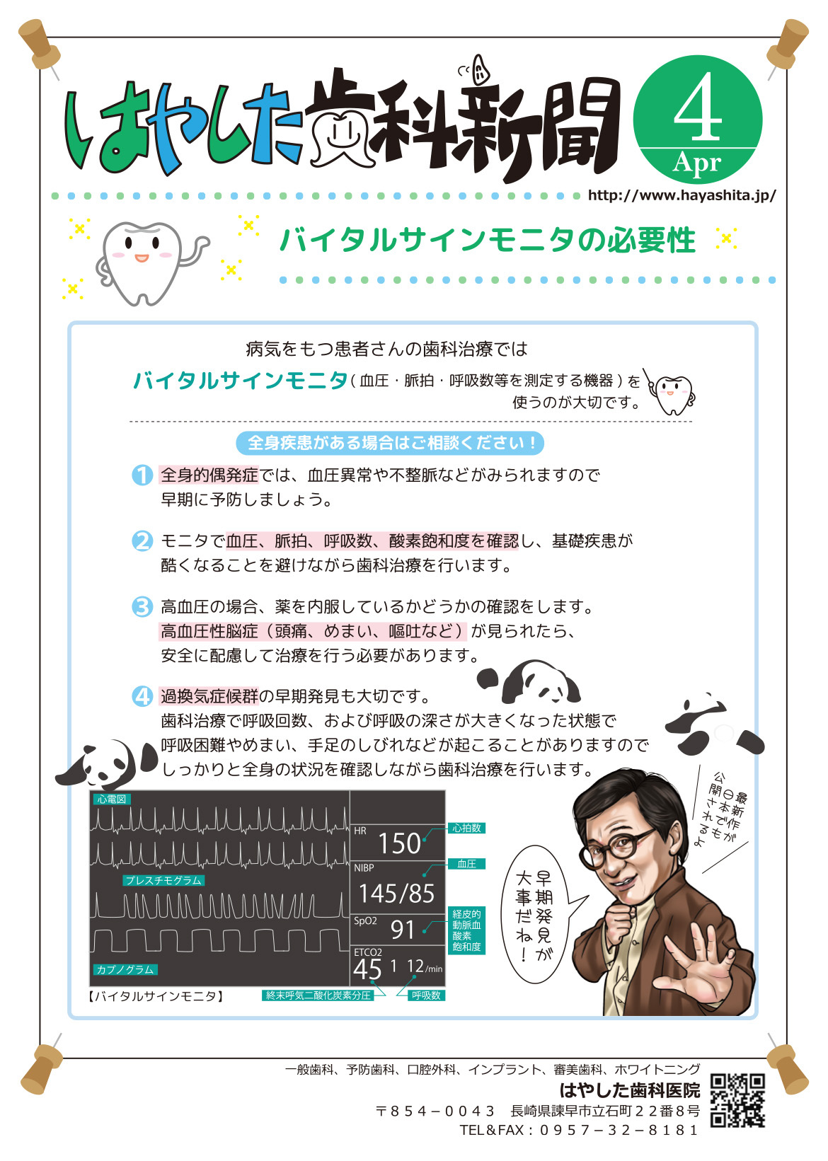 はやした歯科新聞