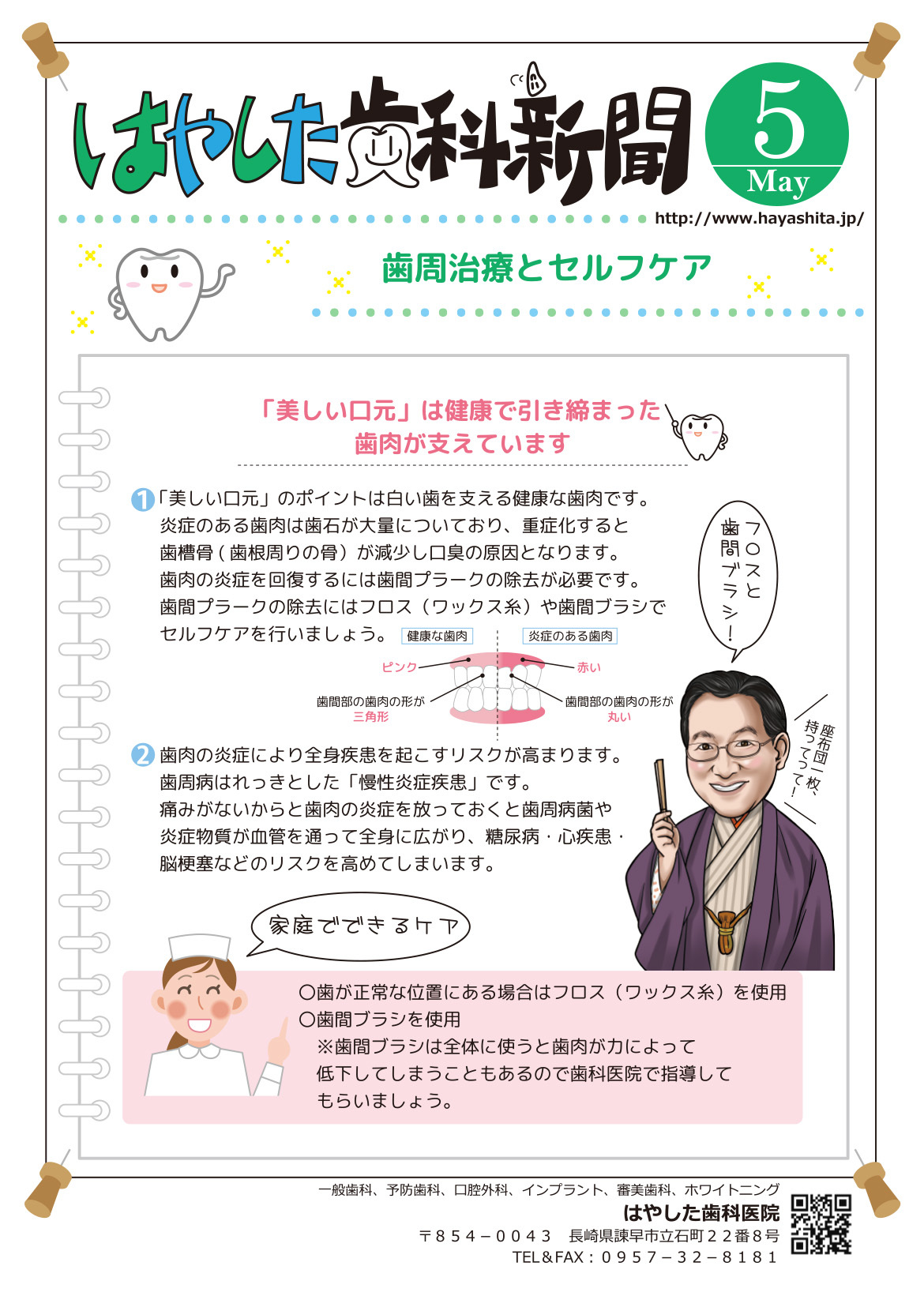 はやした歯科新聞