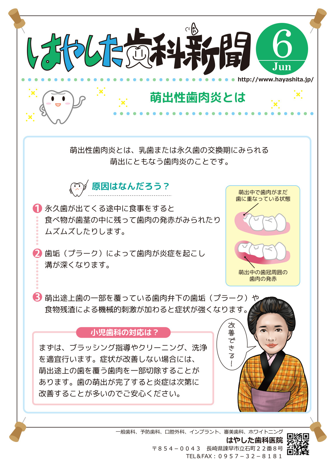 はやした歯科新聞