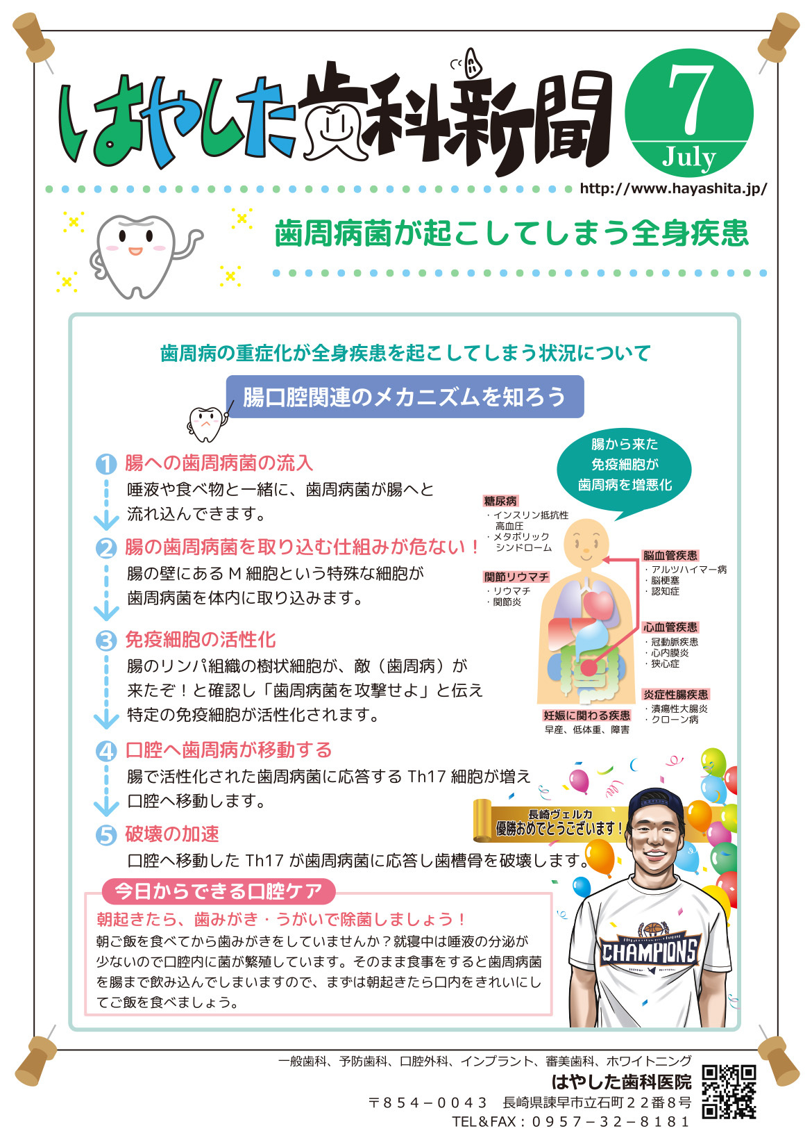 はやした歯科新聞