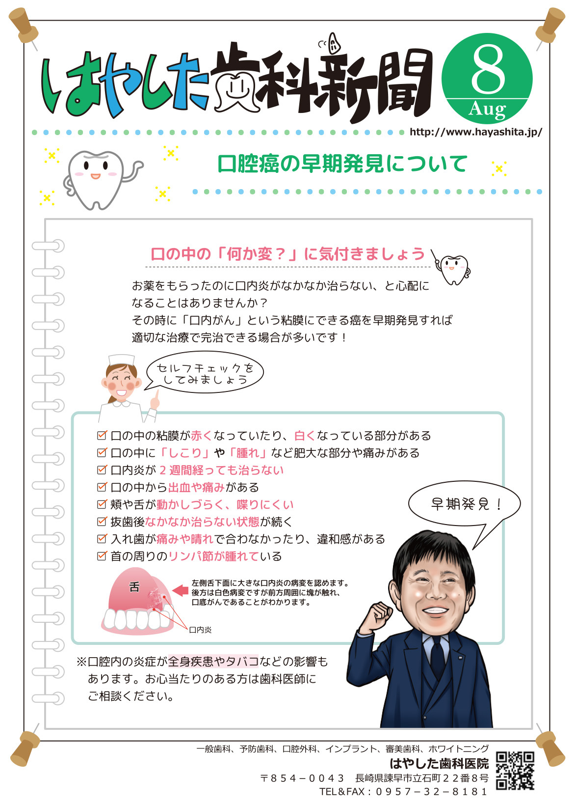 はやした歯科新聞